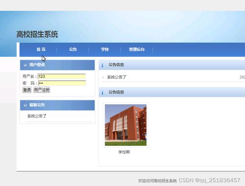 招生管理系統的開發與實踐——基于MyEclipse、MySQL與Java Web技術