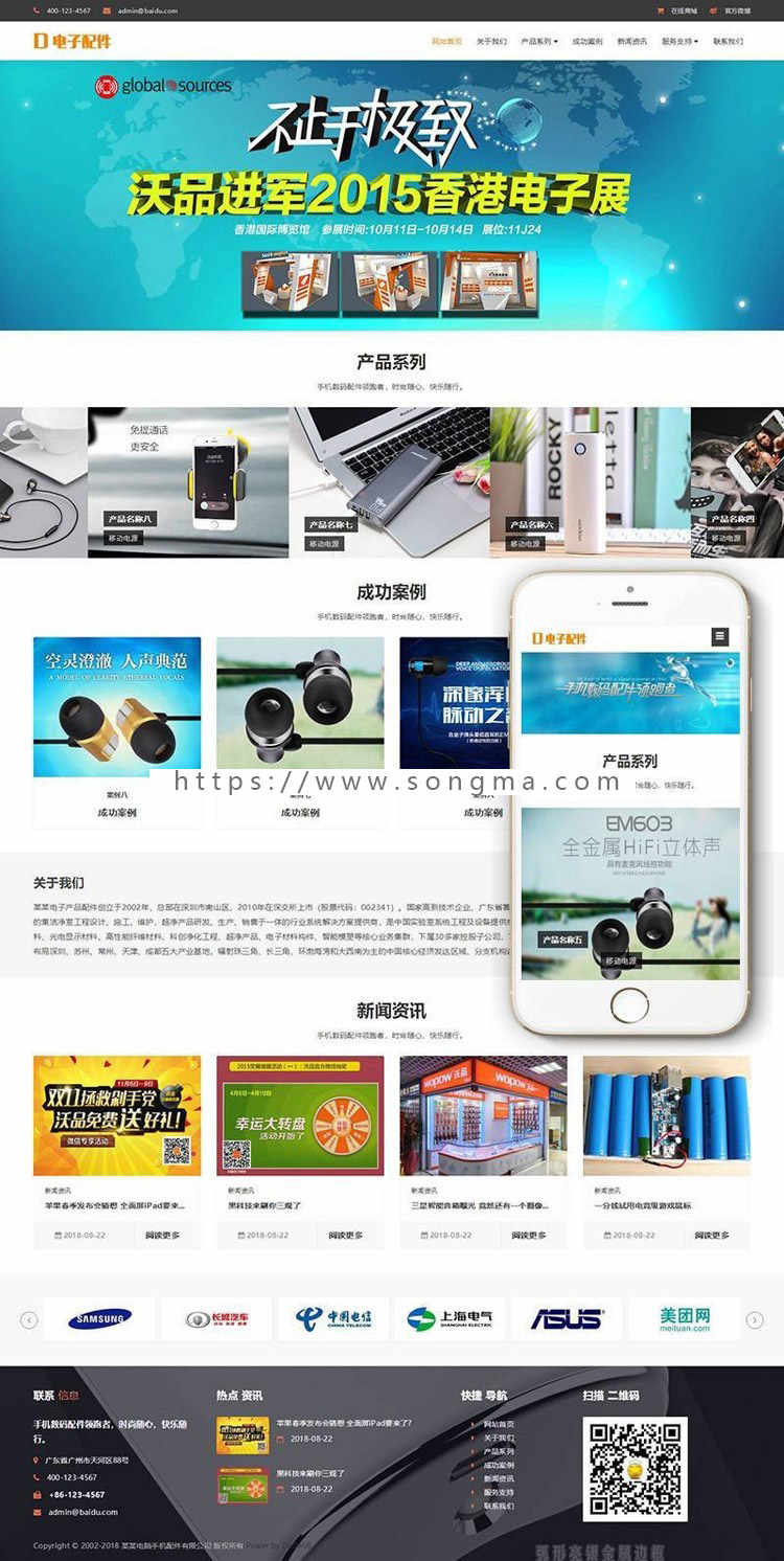 打造卓越用戶體驗(yàn) 響應(yīng)式電腦手機(jī)電子產(chǎn)品配件類網(wǎng)站織夢(mèng)模板設(shè)計(jì)解析